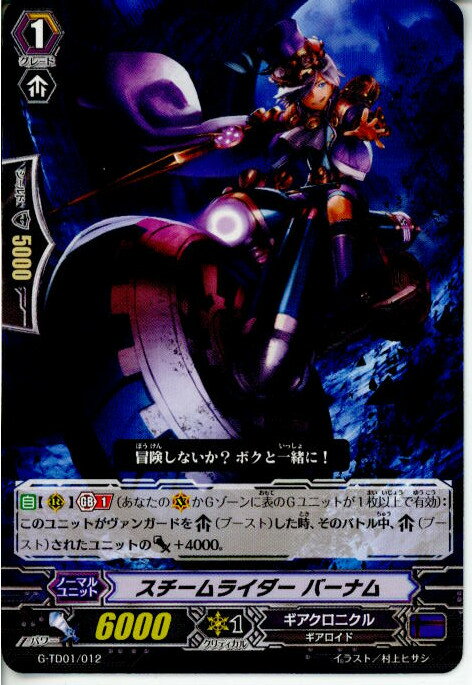 【中古】[TCG]ヴァンガード G-TD01/012 