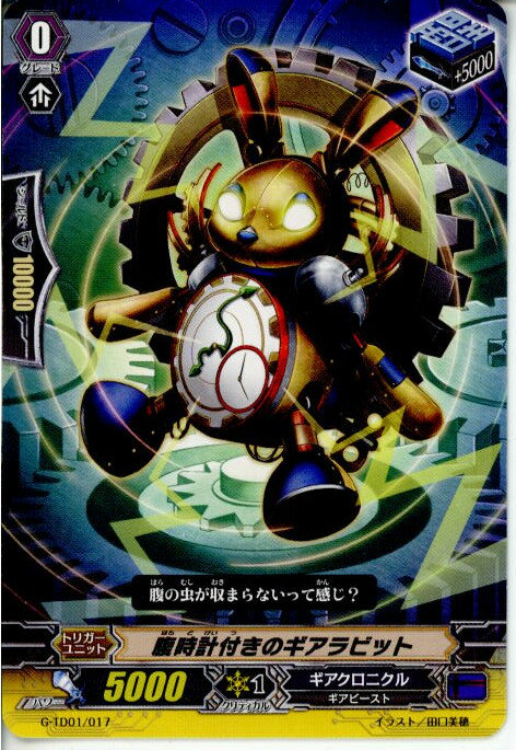 【中古】[TCG]ヴァンガード G-TD01/017 