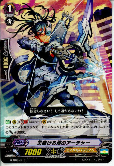 【中古】[TCG]ヴァンガード G-TD02/010 天駆ける塔のアーチャー(20141121)