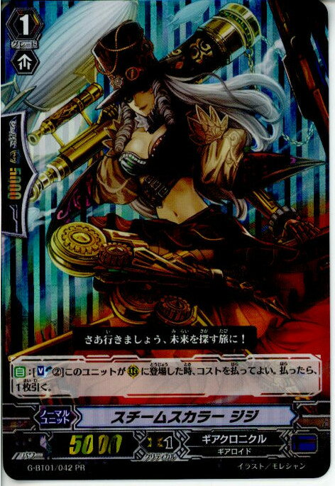 【中古】[TCG]ヴァンガード G-BT01/042PR