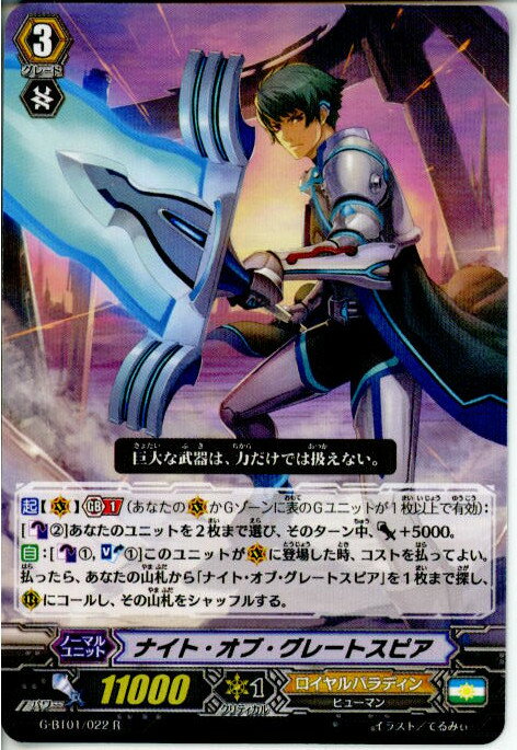 【中古】[TCG]ヴァンガード G-BT01/022R 