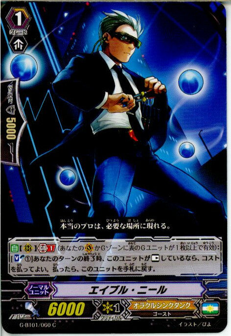 【中古】[TCG]ヴァンガード G-BT01/060C エイブル・ニール(20141205)