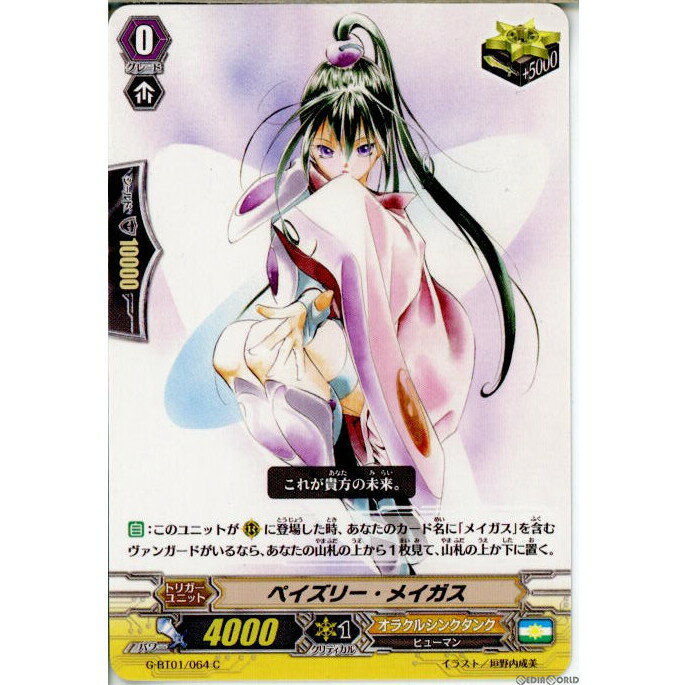 【中古】【プレイ用】[TCG]ヴァンガ