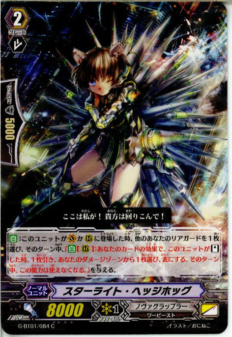 【中古】[TCG]ヴァンガード G-BT01/084C 