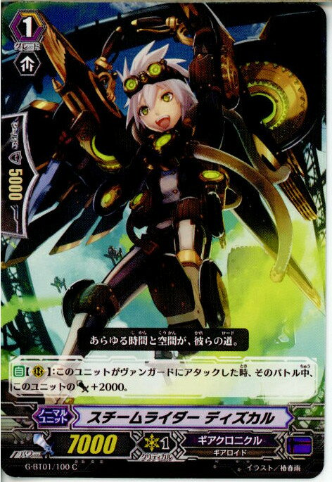 【中古】[TCG]ヴァンガード G-BT01/100C 