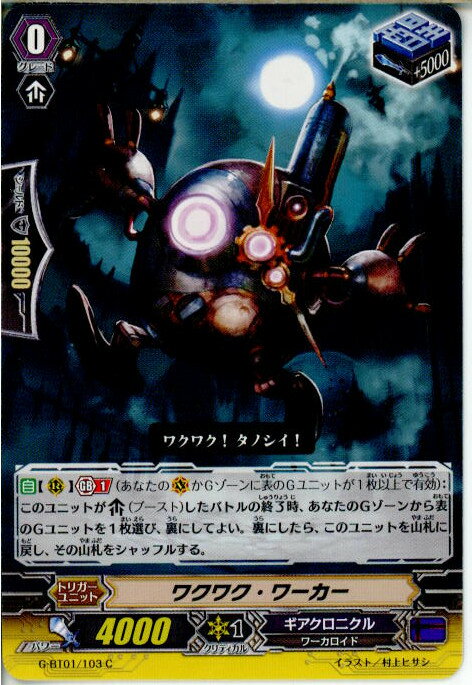 【中古】[TCG]ヴァンガード G-BT01/103C 