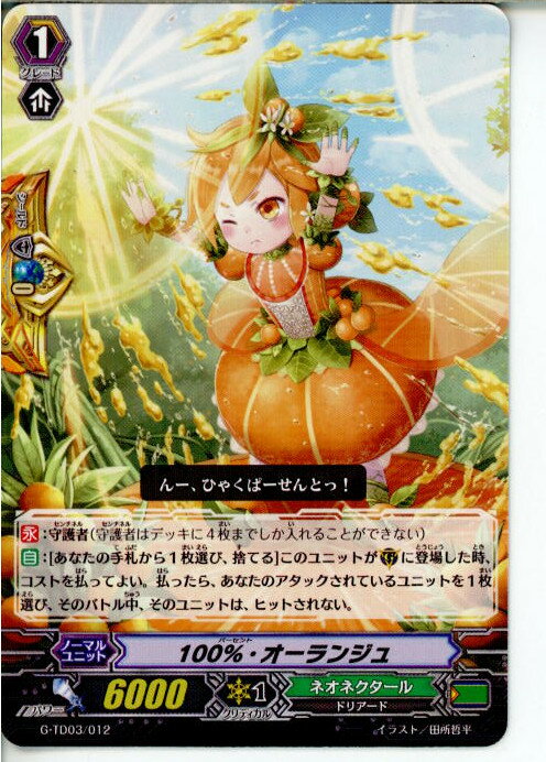 š[TCG]󥬡 G-TD03/012 100%󥸥(20150122)