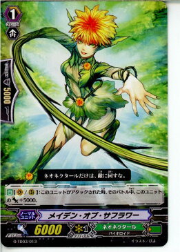 【中古】[TCG]ヴァンガード G-TD03/013 メイデン・オブ・サフラワー(20150122)