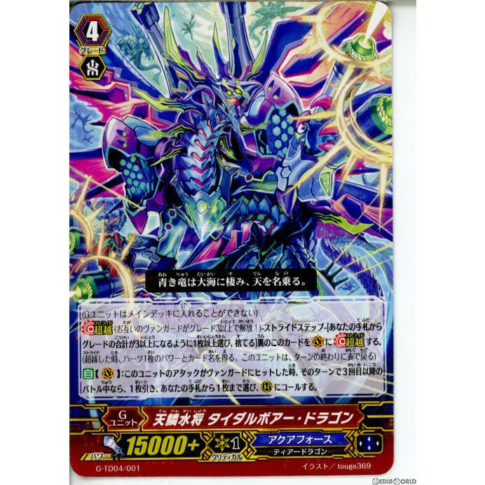 【中古】[TCG]ヴァンガード G-TD04/001 