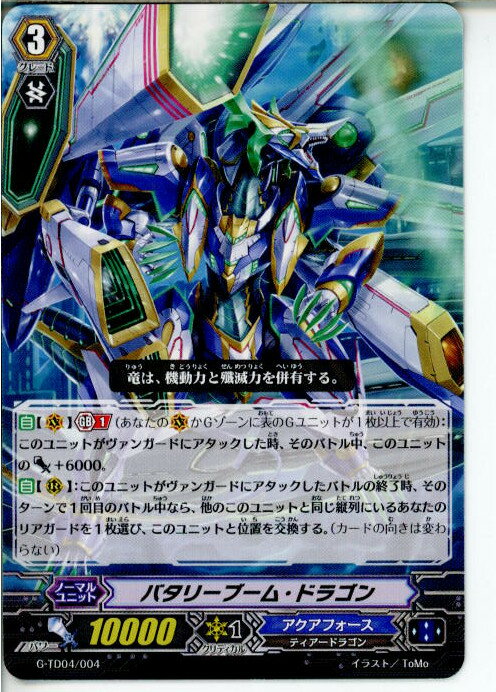 【中古】[TCG]ヴァンガード G-TD04/004 バタリーブーム・ドラゴン(20150122)