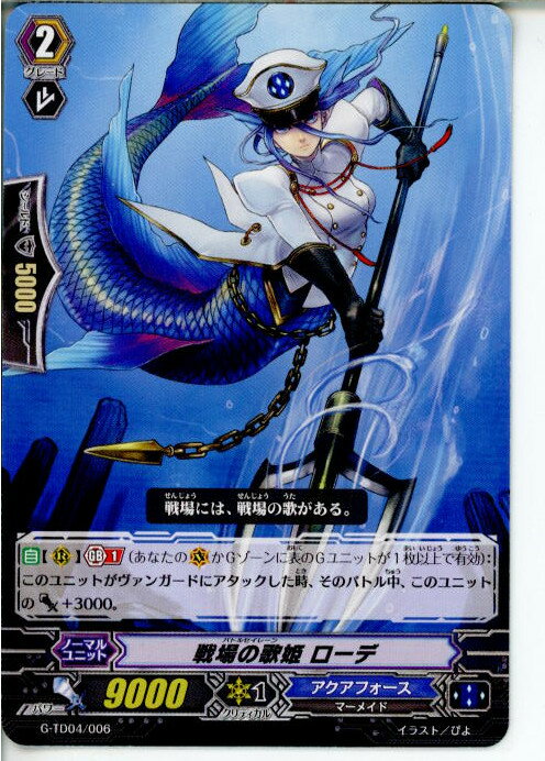 【中古】[TCG]ヴァンガード G-TD04/006 戦場の歌姫 ローデ(20150122)