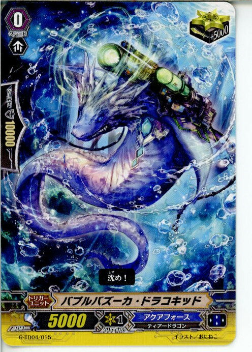 【中古】[TCG]ヴァンガード G-TD04/015 バブルバズーカ・ドラコキッド(20150122)