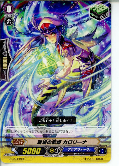 【中古】[TCG]ヴァンガード G-TD04/018 