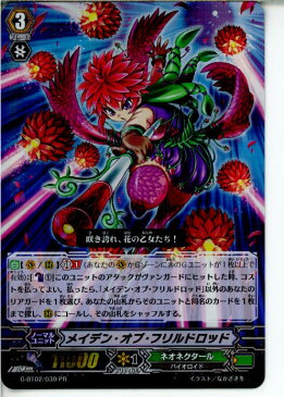 【中古】【プレイ用】[TCG]ヴァンガード G-BT02/039PR メイデン・オブ・フリルドロッド(20150122)