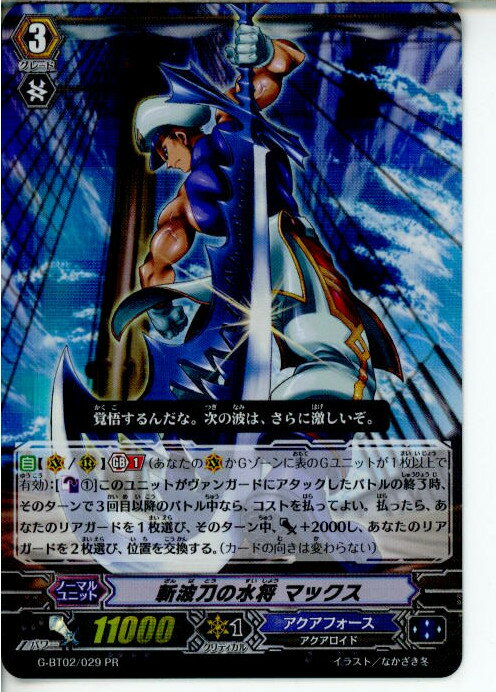 【中古】[TCG]ヴァンガード G-BT02/029PR