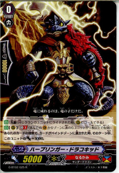 【中古】[TCG]ヴァンガード G-BT02/025R 