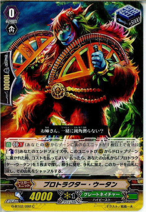 【中古】[TCG]ヴァンガード G-BT02/092C 