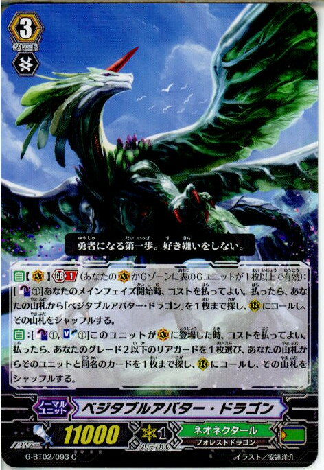 【中古】[TCG]ヴァンガード G-BT02/093C 