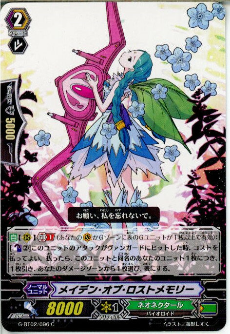 【中古】[TCG]ヴァンガード G-BT02/096C 