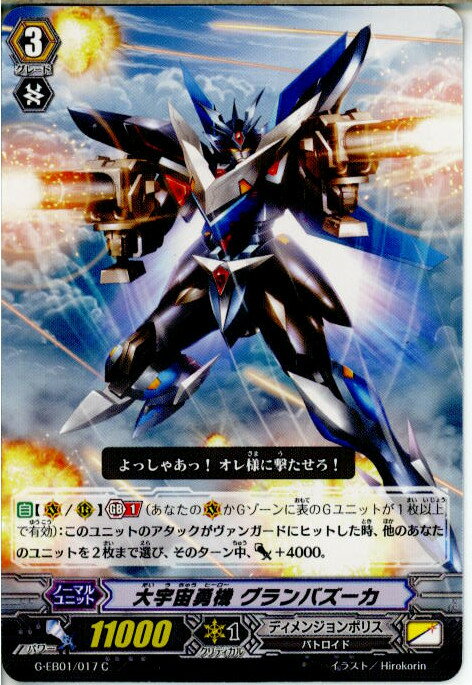 【中古】[TCG]ヴァンガード G-EB01/0...の商品画像