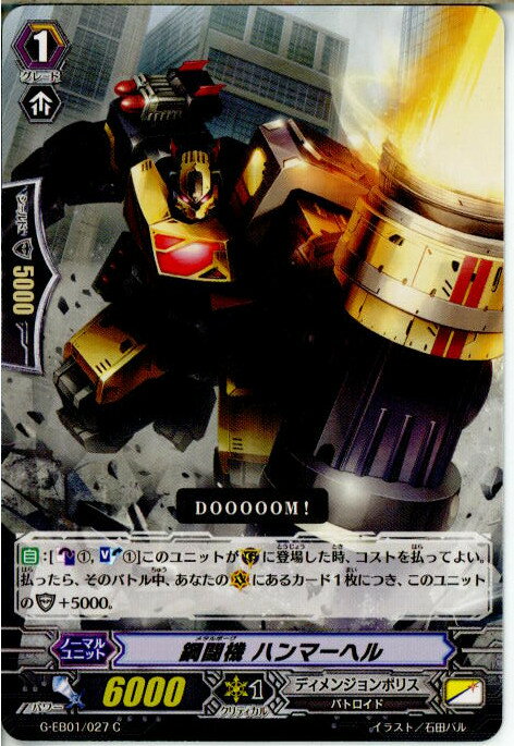 【中古】[TCG]ヴァンガード G-EB01/027C 