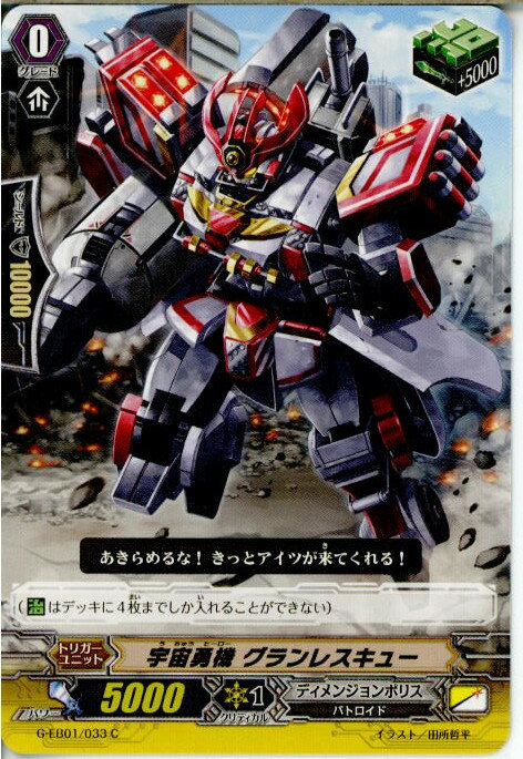 【中古】[TCG]ヴァンガード G-EB01/033C 