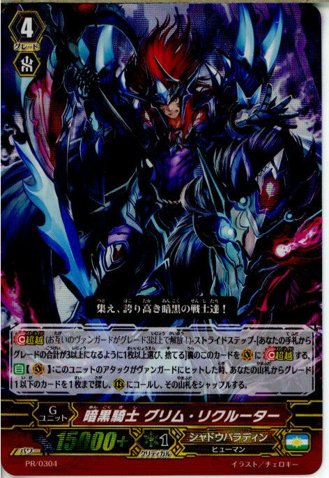 【中古】[TCG]ヴァンガード PR/0304 暗