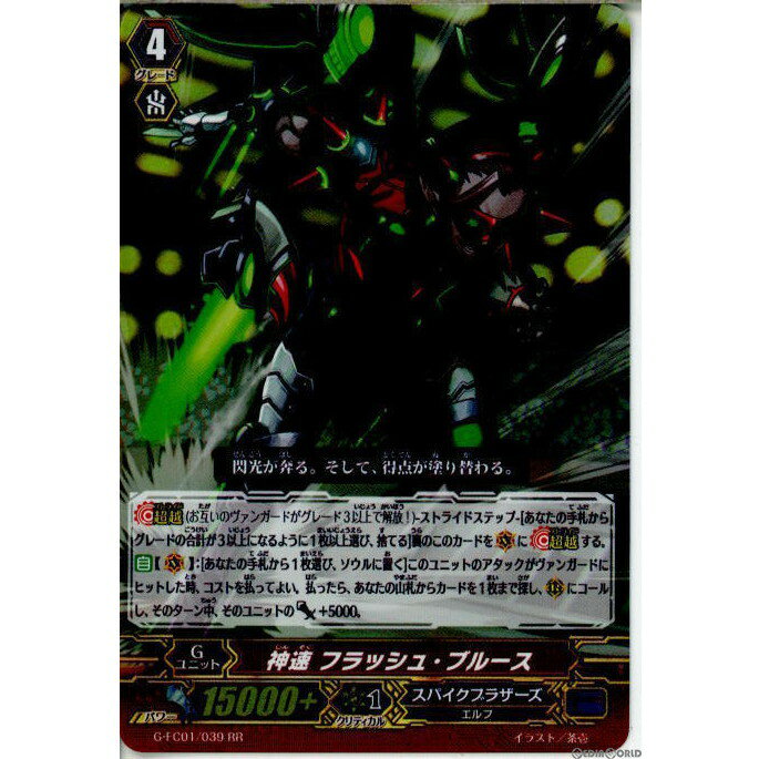 【中古】[TCG]ヴァンガード G-FC01/039RR 神速 フラッシュ・ブルース(大ヴァンガ祭記載なし)(20150501)