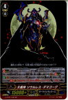 【中古】[TCG]ヴァンガード G-FC01/040RR 大魔神 ソウルレス・デマゴーグ(大ヴァンガ祭記載なし)(20150501)