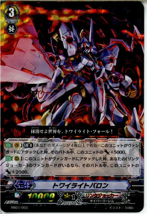 【中古】[TCG]ヴァンガード HS07/003 ト