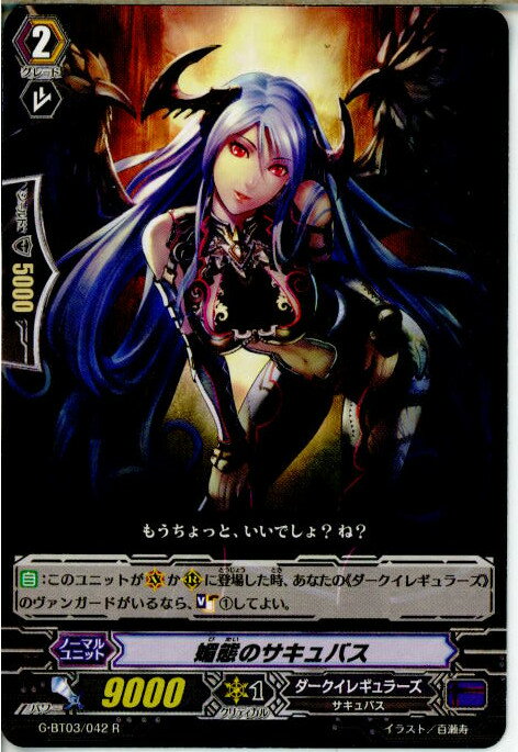 【中古】[TCG]ヴァンガード G-BT03/042R 