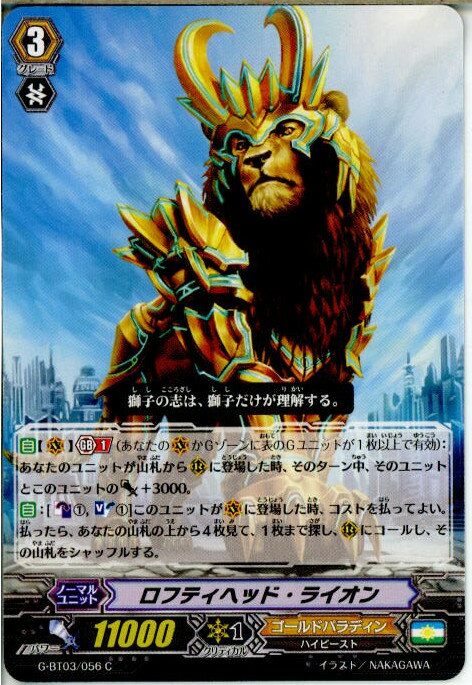 【中古】[TCG]ヴァンガード G-BT03/056C 