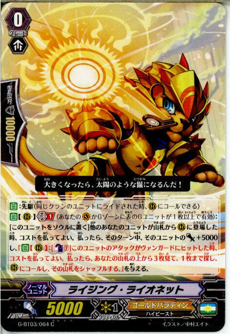 【中古】[TCG]ヴァンガード G-BT03/064C 