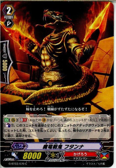 【中古】[TCG]ヴァンガード G-BT03/070C 