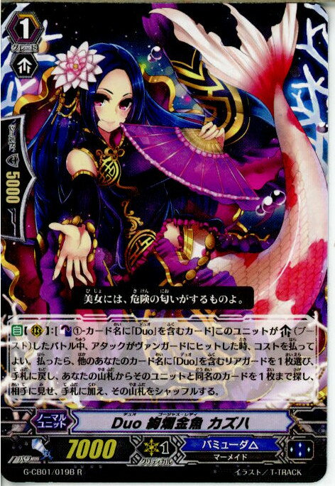 【中古】[TCG]ヴァンガード G-CB01/019B 