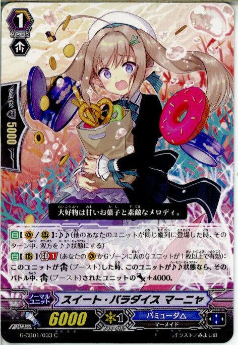 【中古】[TCG]ヴァンガード G-CB01/033C スイート・パラダイス マーニャ(20150619)