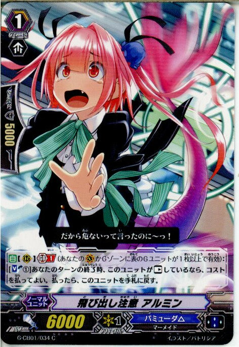 【中古】[TCG]ヴァンガード G-CB01/034C 飛び出し注意 アルミン(20150619)