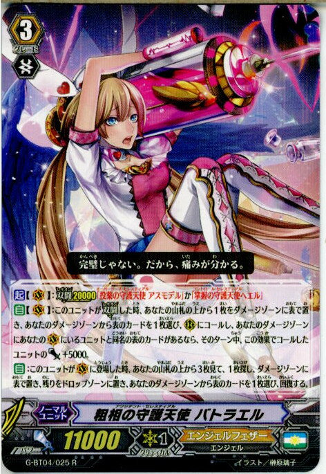 š[TCG]󥬡 G-BT04/025R μŷ Хȥ饨(20150828)