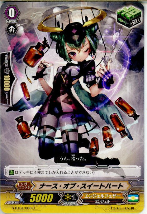 【中古】[TCG]ヴァンガード G-BT04/060C 