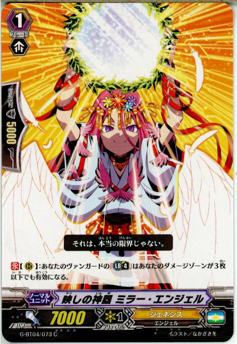 【中古】[TCG]ヴァンガード G-BT04/073C 