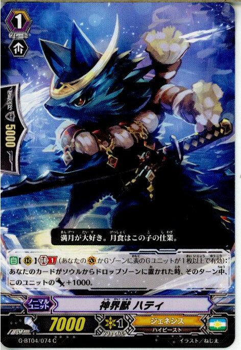 š[TCG]󥬡 G-BT04/074C  ϥƥ(20150828)