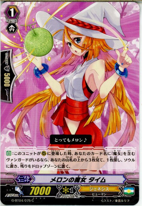 【中古】[TCG]ヴァンガード G-BT04/075C 