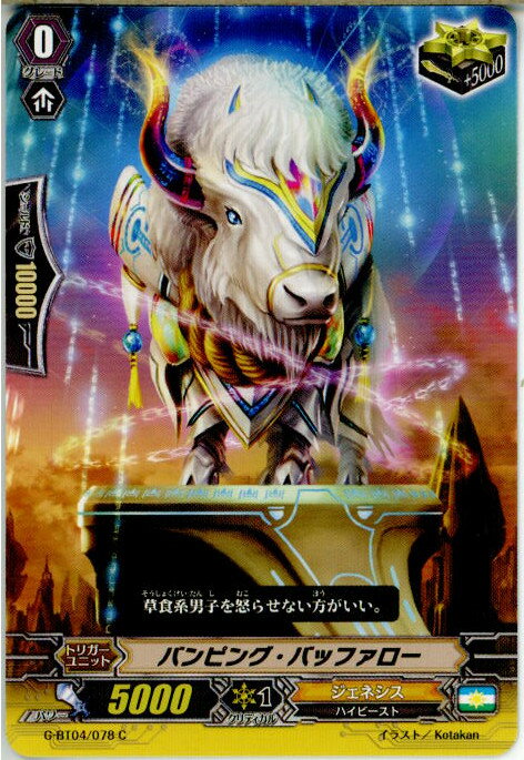 【中古】[TCG]ヴァンガード G-BT04/078C バンピング・バッファロー(20150828)