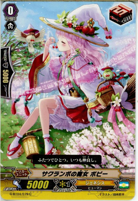 【中古】[TCG]ヴァンガード G-BT04/079C 