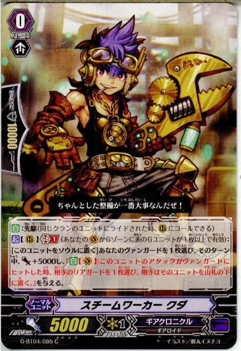 【中古】[TCG]ヴァンガード G-BT04/085C 