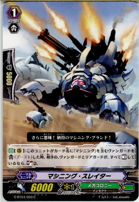 【中古】[TCG]ヴァンガード G-BT04/093C マシニング・スレイター(20150828)