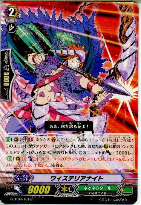 【中古】[TCG]ヴァンガード G-BT04/101C 