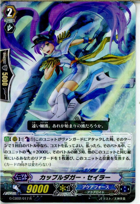 【中古】[TCG]ヴァンガード G-CB02/017R 