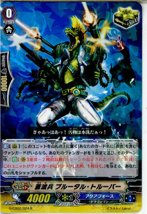 【中古】[TCG]ヴァンガード G-CB02/024R 