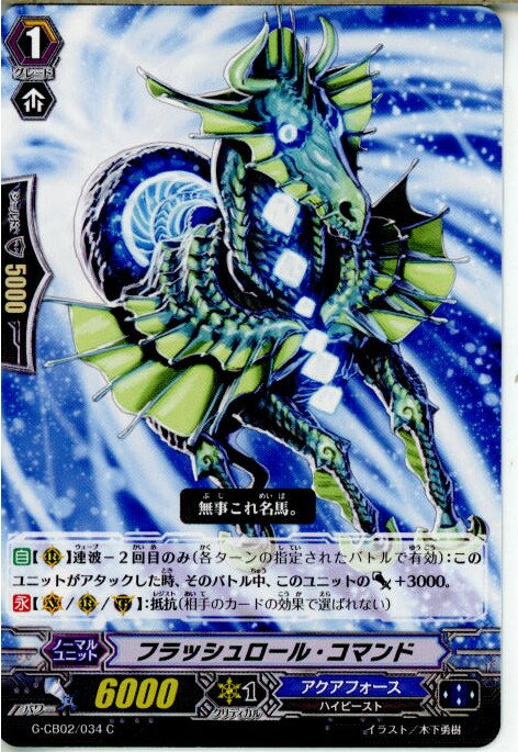 【中古】[TCG]ヴァンガード G-CB02/034C 